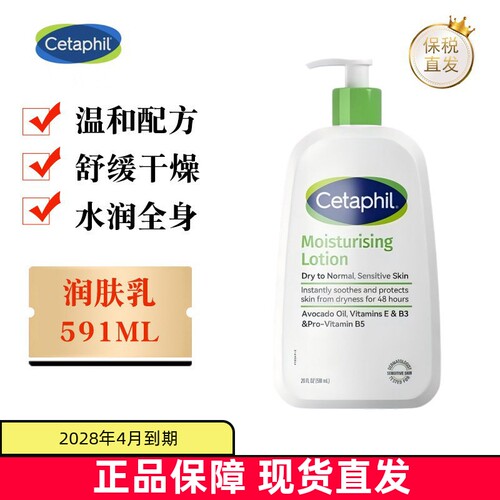 Cetaphil丝塔芙身体乳591ml