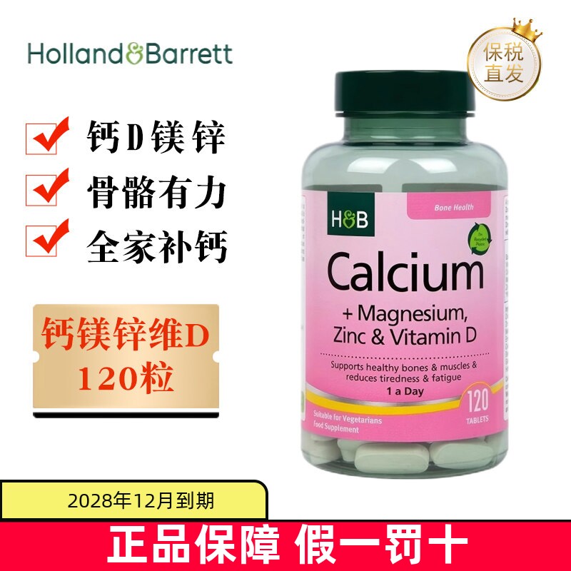 荷柏瑞钙镁锌维生素D片120粒