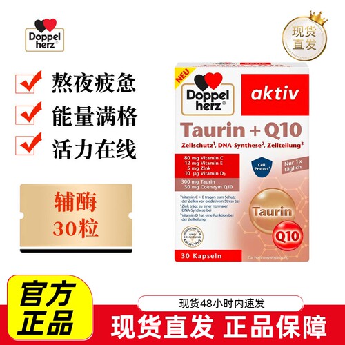 双心牛磺酸辅酶Q10胶囊30粒