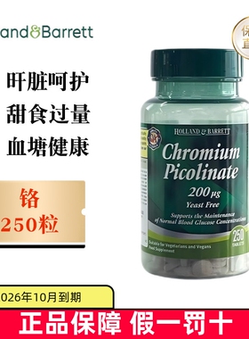 临期 英国Holland&Barrett荷柏瑞铬元素200ug250粒中老年人血糖