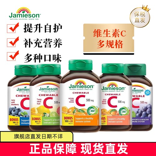 加拿大健美生维生素C咀嚼片