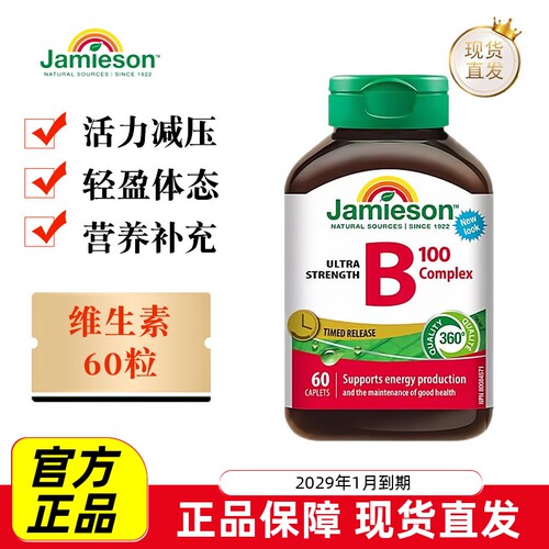 健美生维生素B族缓释片60粒