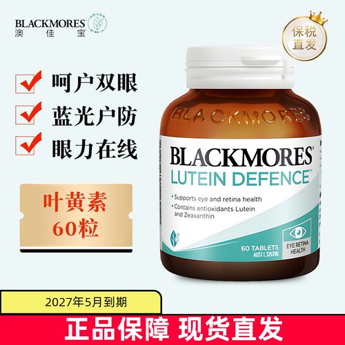 澳洲澳佳宝叶黄素60粒