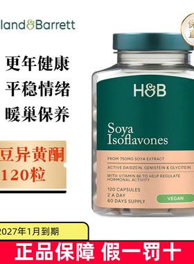 临期 英国Holland Barrett荷柏瑞大豆异黄酮120粒女更年期平衡