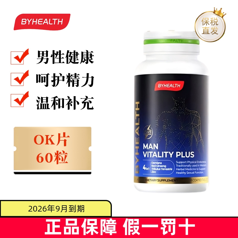 保稅倉澳洲BYHEALTH精力能OK片