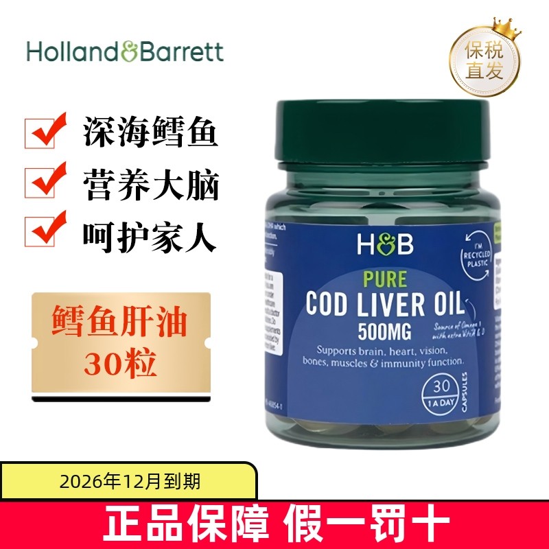 保税仓 英国Holland&Barrett荷柏瑞鳕鱼肝油胶囊30粒维生素AD营养