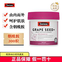 现货仓 澳洲Swisse葡萄籽烟酰胺片300粒180粒透亮小灯泡口服女性