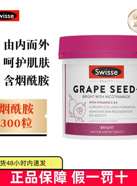 现货仓 澳洲Swisse葡萄籽烟酰胺片300粒180粒透亮小灯泡口服女性