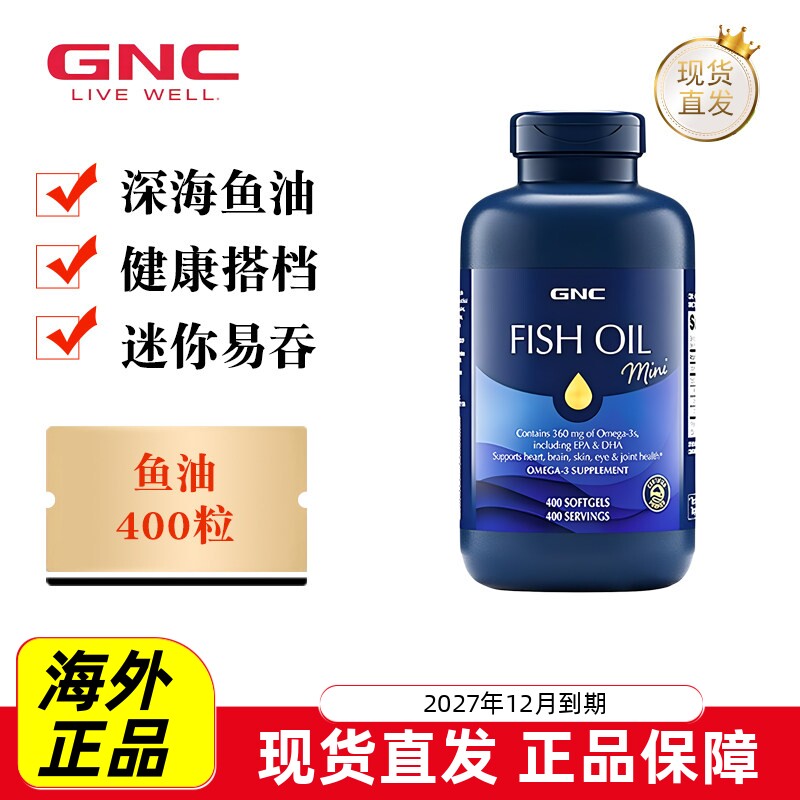 健安喜深海鱼油胶囊400粒