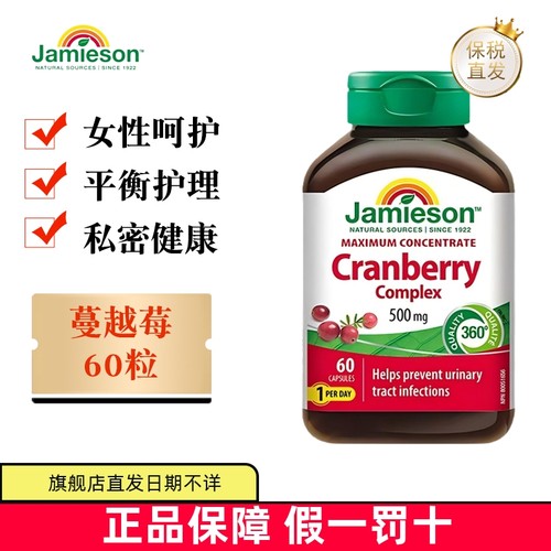 保税仓加拿大健美生蔓越莓60粒