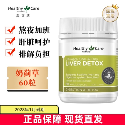 澳洲HealthyCare奶蓟草60粒