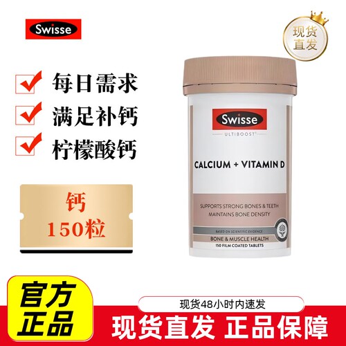 澳洲swisse钙片娘娘钙成人
