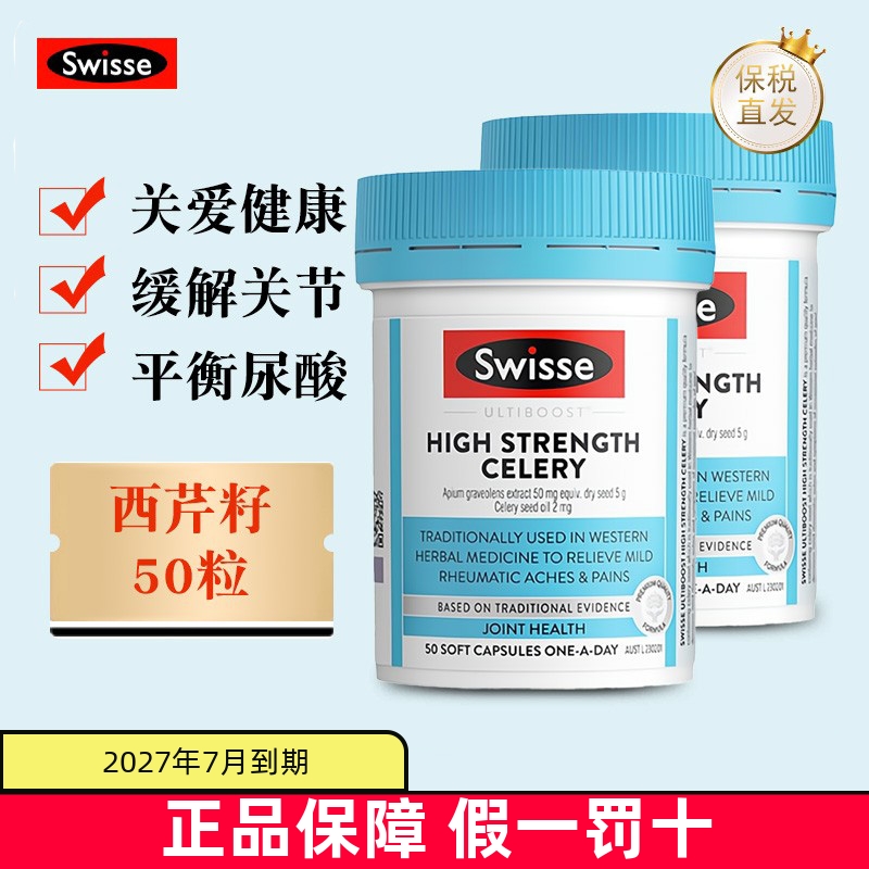 保税仓澳洲swisse西芹籽呵护尿酸