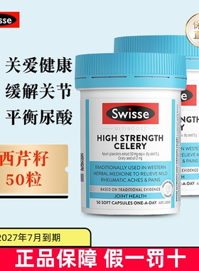 保税仓 2瓶装澳洲Swisse西芹籽胶囊50粒5000mg高浓度芹菜籽护尿酸