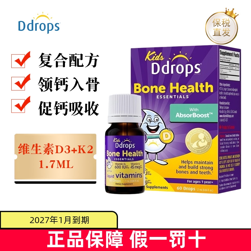 保税仓Ddrops儿童维生素D3+K2