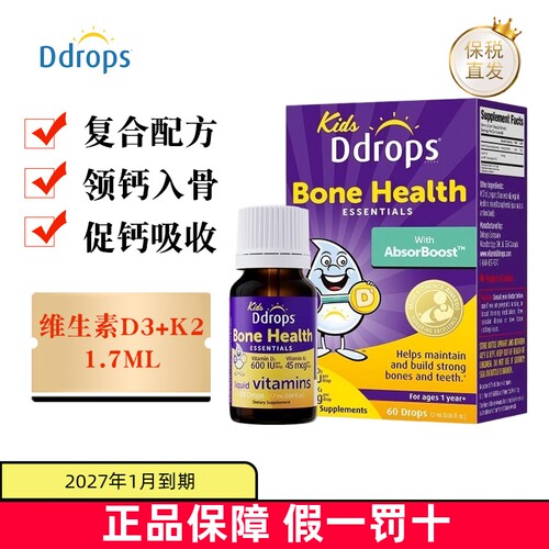 加拿大Ddrops儿童维生素D3+K2