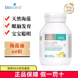 现货仓 island婴幼儿童DHA海藻油软胶囊60粒眼脑成长营养 澳洲Bio