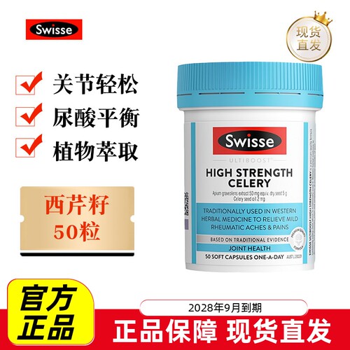 澳洲swisse西芹籽50粒