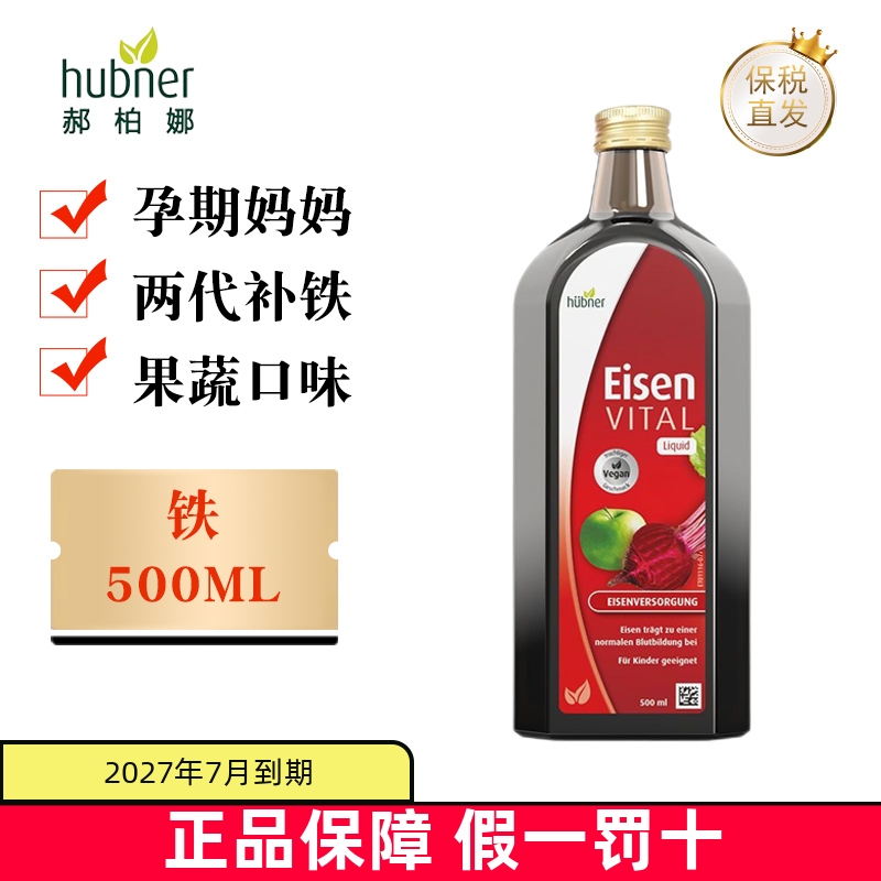 保税仓德国Huebner补铁口服液