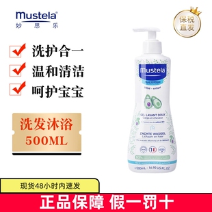 保税仓 法国Mustela妙思乐婴幼儿洗发沐浴露二合一500ml温和清洁