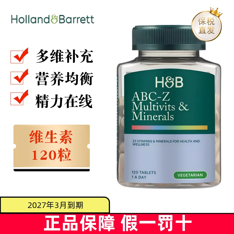 保税仓荷柏瑞维生素ABC-Z片120粒