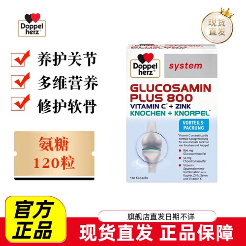 双心氨糖800mg软骨素120粒