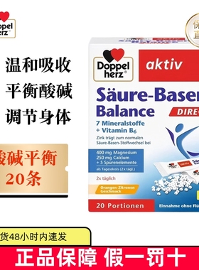 保税仓 德国Doppel Herz双心矿物质酸碱平衡口服颗粒20袋中老年人