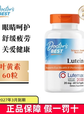 保税仓 美国Doctors Best多特倍斯叶黄素胶囊60粒20mg中老年眼护