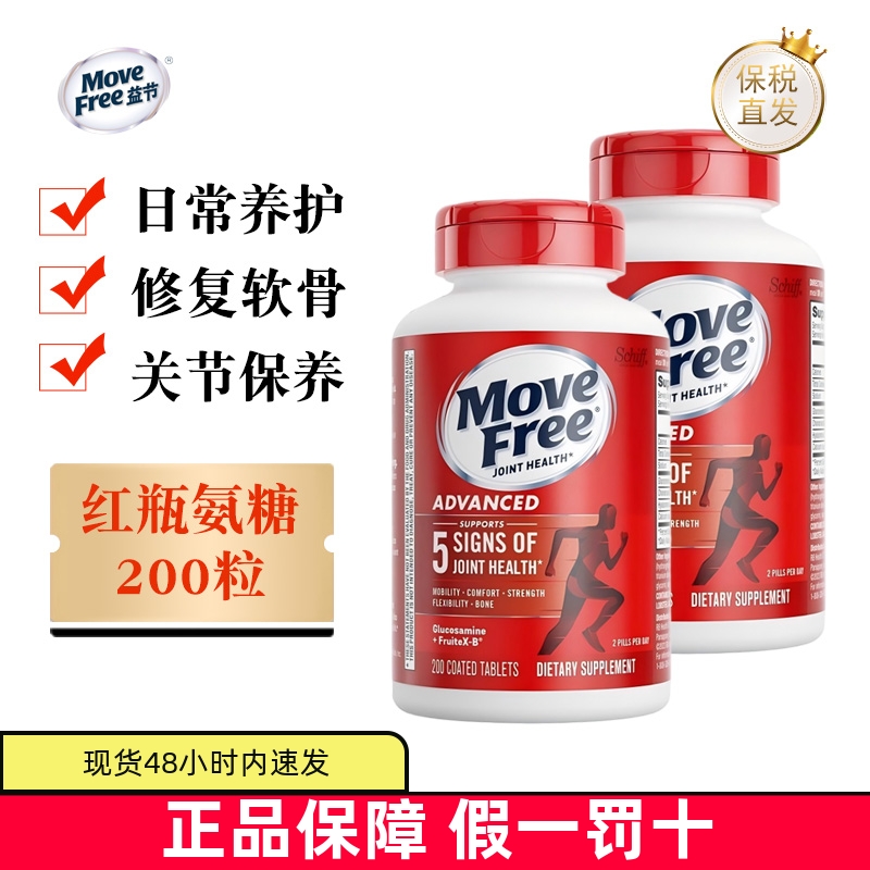 保税仓 2瓶美国Schiff Move Free益节红瓶200粒氨糖软骨素维骨力