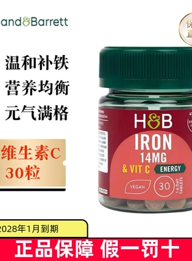 现货仓 英国Holland Barrett荷柏瑞铁加维生素C30粒14mg成人孕妇