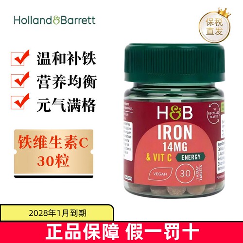 英国荷柏瑞铁加维生素C