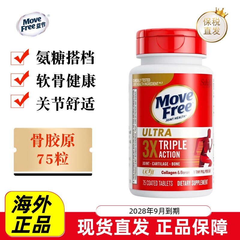 美国益节白瓶骨胶原75粒