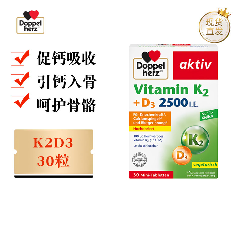 双心维生素K2D3片30粒