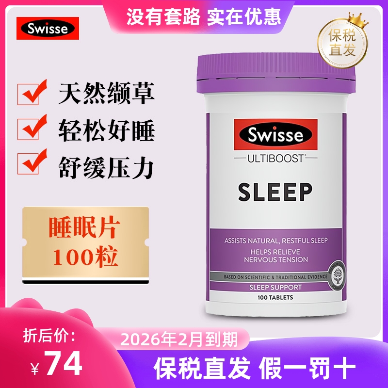 保税仓 澳洲Swisse睡眠片100粒sleep缬草片无褪黑素成人改善助眠