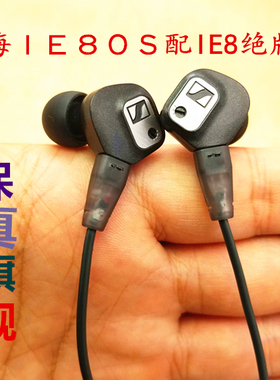 森海IE80S耳机可配蓝牙线旗舰正品监听入耳式震撼低音大声场