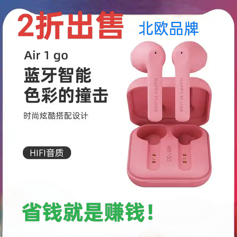 瑞典happy plugs Air 1 go高顏值半入耳無線藍牙耳機重低音性價比