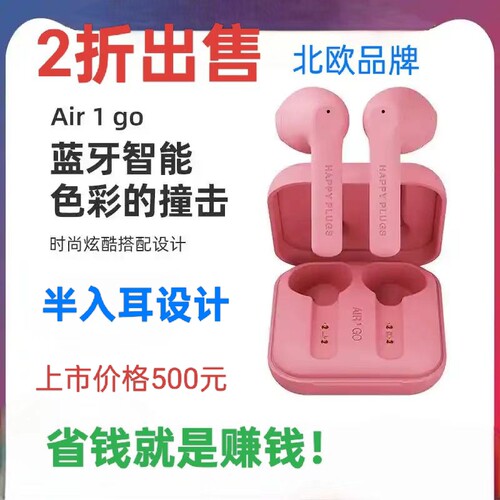 瑞典happy plugs Air 1go半入耳高音质时尚炫彩TWS真无线蓝牙耳机