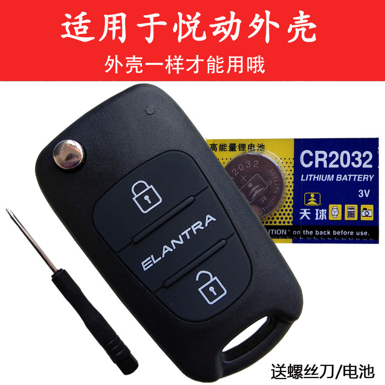 适用于北京现代新悦动折叠钥匙