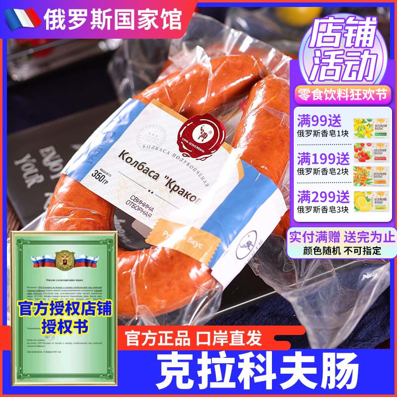 俄罗斯国家馆猪肉香肠u形肠俄式纯肉火腿肠开袋即食下酒菜非进口