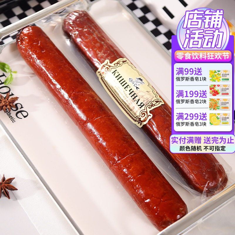 俄罗斯国家馆风味香肠老俄式纯肉火腿肠开袋即食大红肠下酒菜350g