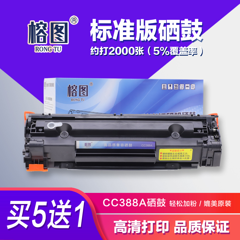 榕图适用惠普易加粉1008