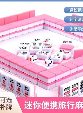 迷你便携麻将牌旅行麻将宿舍麻将mini网红小号卡通手搓麻将牌