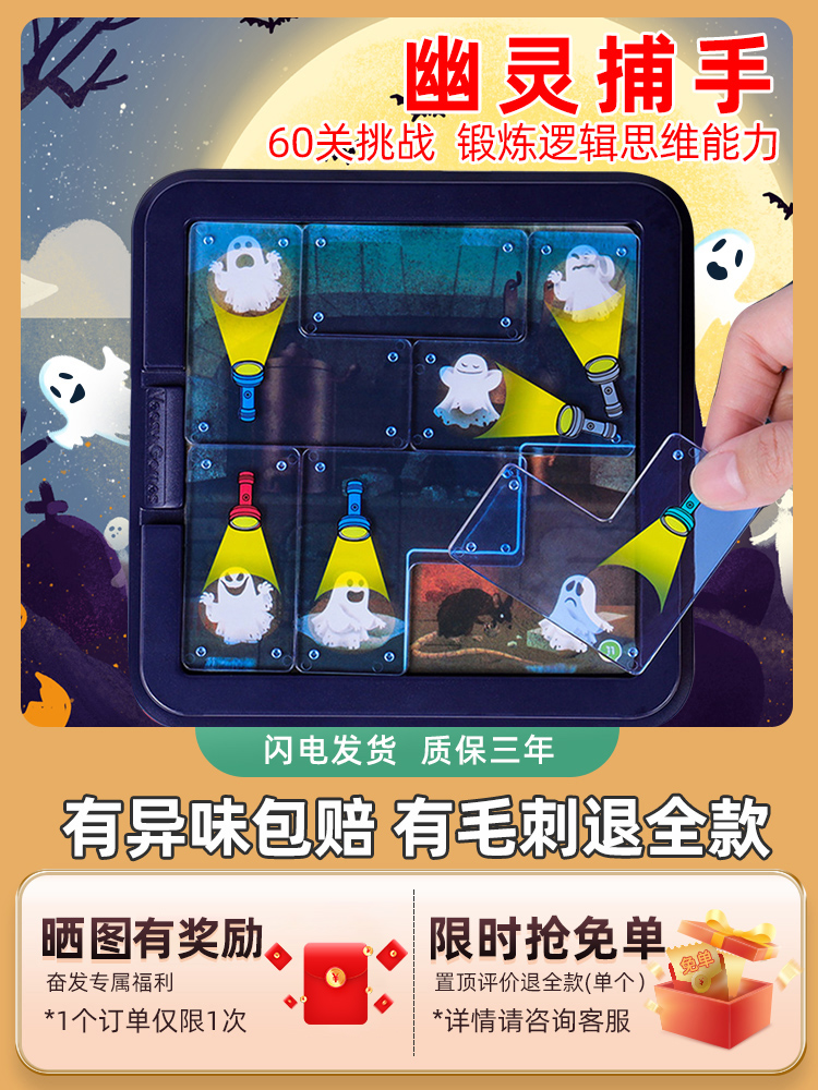 3岁以上幽灵捕手桌面游戏