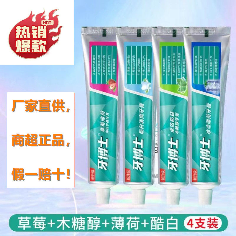 牙博士洁白牙膏酷白清爽200g木糖醇防蛀冰凉薄荷草莓水晶4支包邮