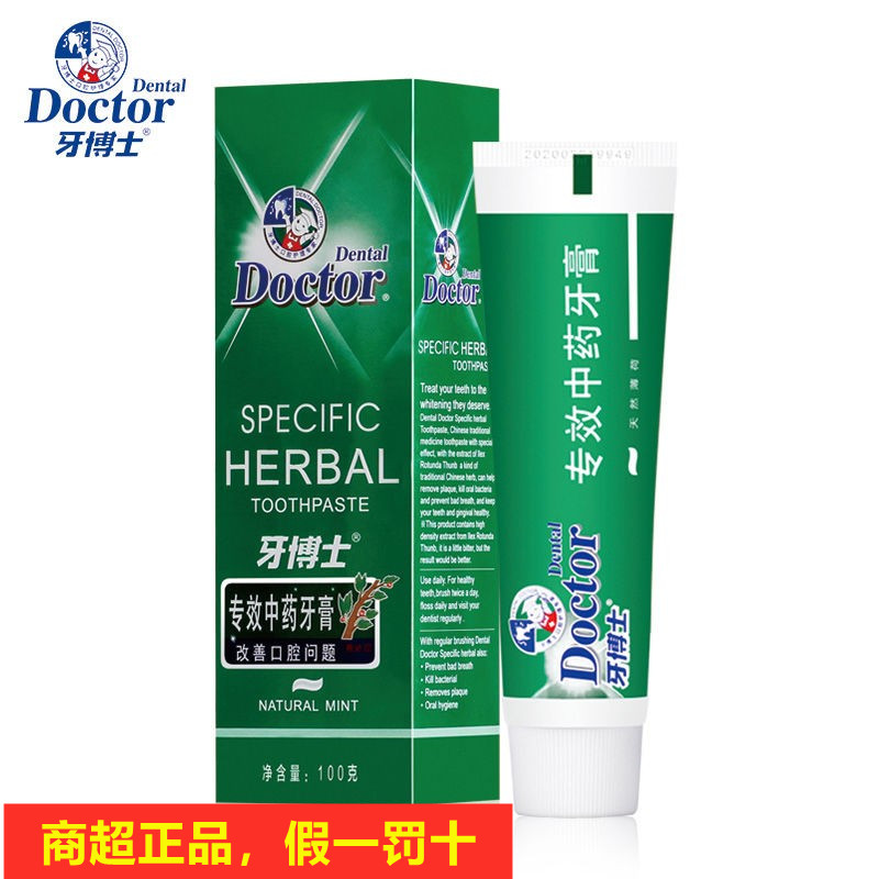 牙博士专效中药牙膏100g 清火去渍除口气牙膏绿标正品包邮