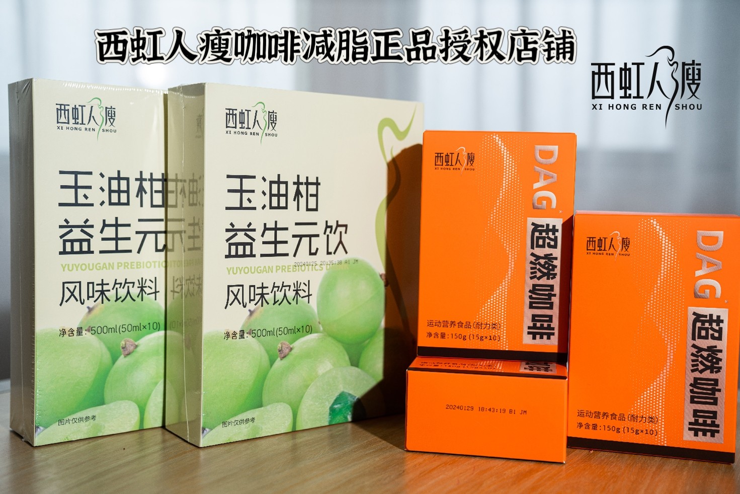 西虹人瘦超燃咖啡微商同款西虹人瘦玉油柑饮益生元官方正品店