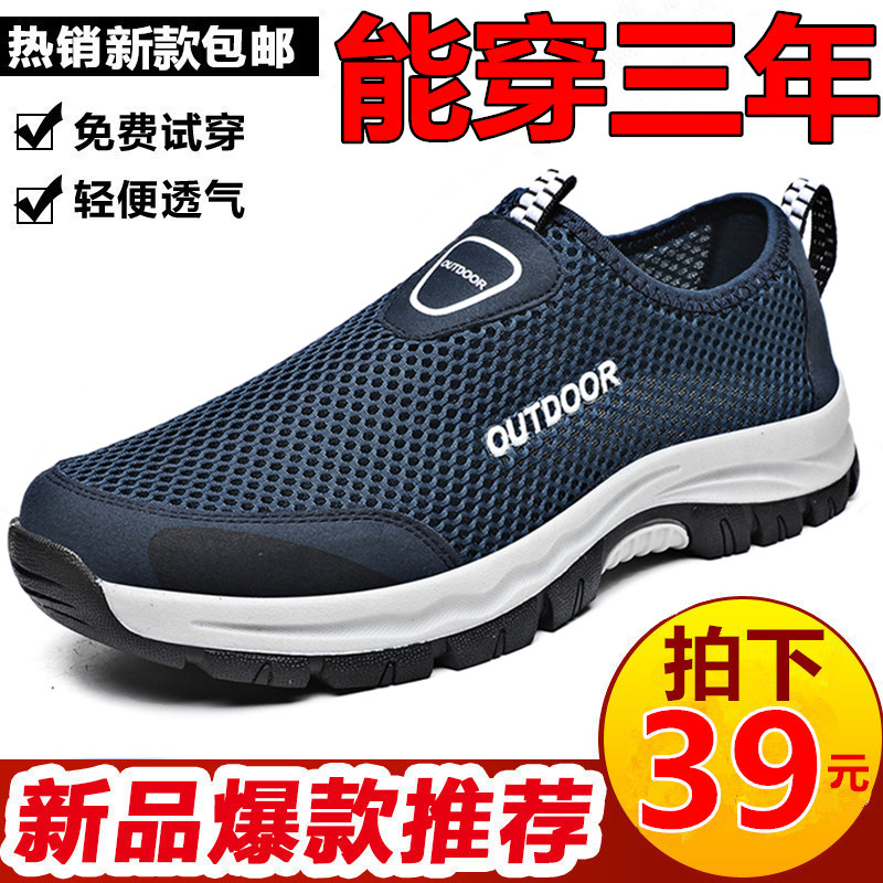 夏季男鞋透气鞋断码清仓网面鞋防臭休闲户外鞋旅游运动凉鞋跑步鞋