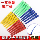 美发用品工具鸭嘴夹理发店夹子剪发定位夹头发理发分区夹刘海发夹