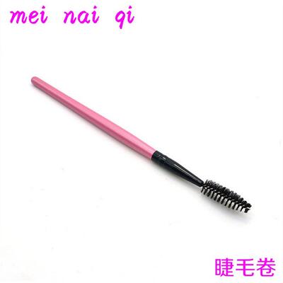美丽女孩 睫毛刷睫毛卷眉毛刷长杆螺旋可弯曲刷头眉毛梳子化妆刷