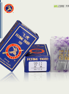 飞虎牌工业电脑车缝纫机针DBX1规格齐全平车机针平缝机缝纫机车针